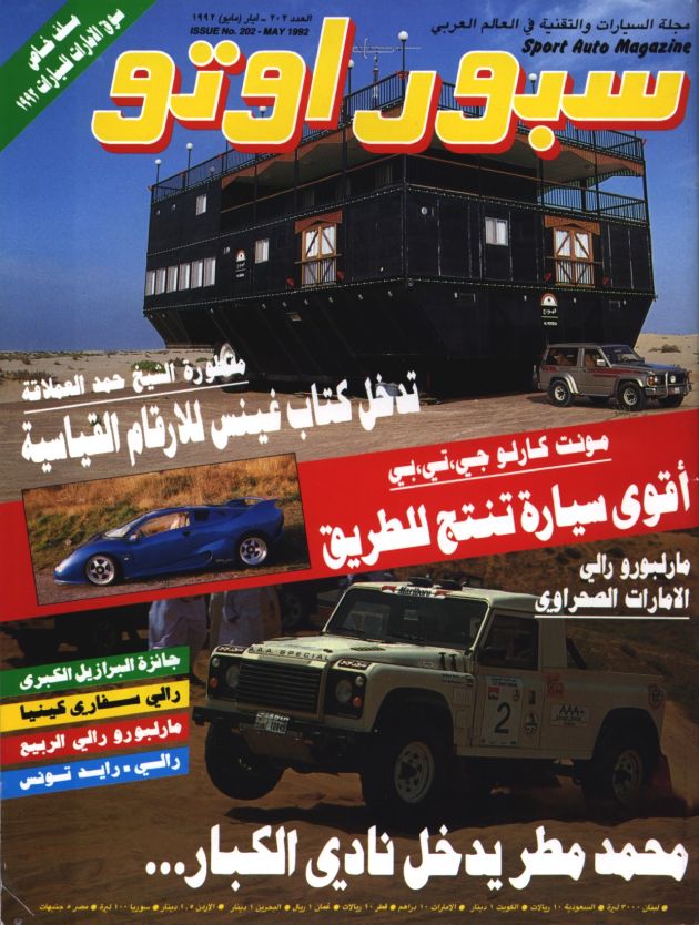La plus grande caravane du monde Emirats arabes unis 1991 - Magazine Sport Auto Liban - photos : © Sebastien Desnoulez